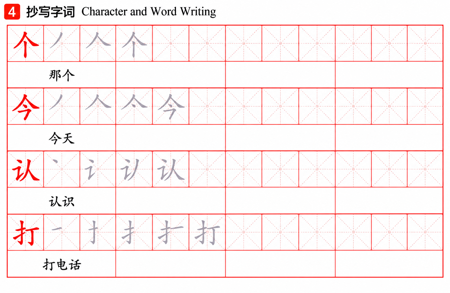 汉字书写（二）第二页